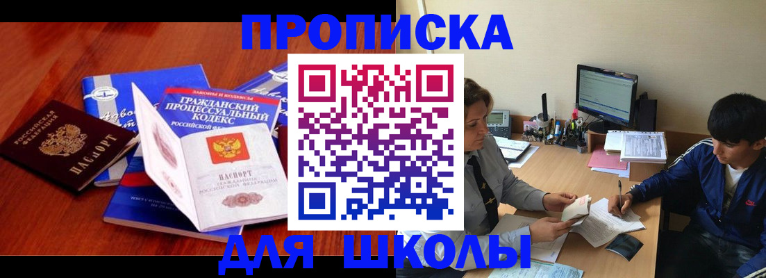 прописка для школы в Михайлове