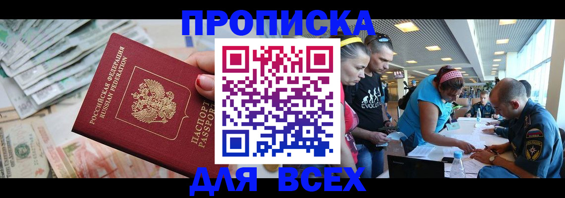 прописка ребенка в Михайлове